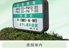 医院案内