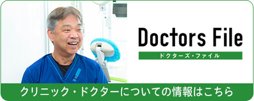 クリニックドクターについて